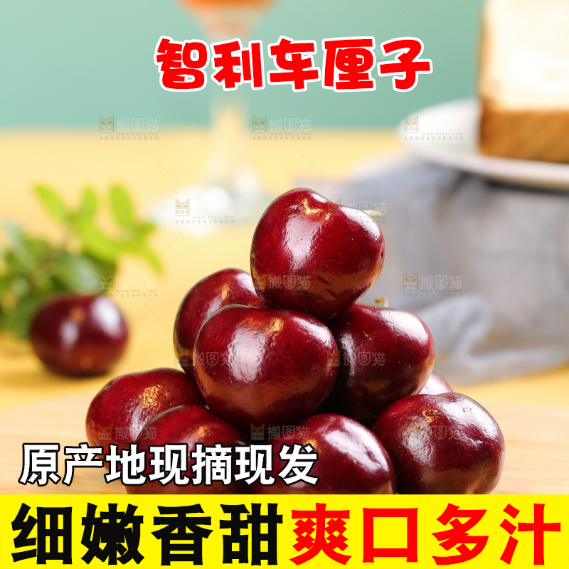 浅底上的智利车厘子