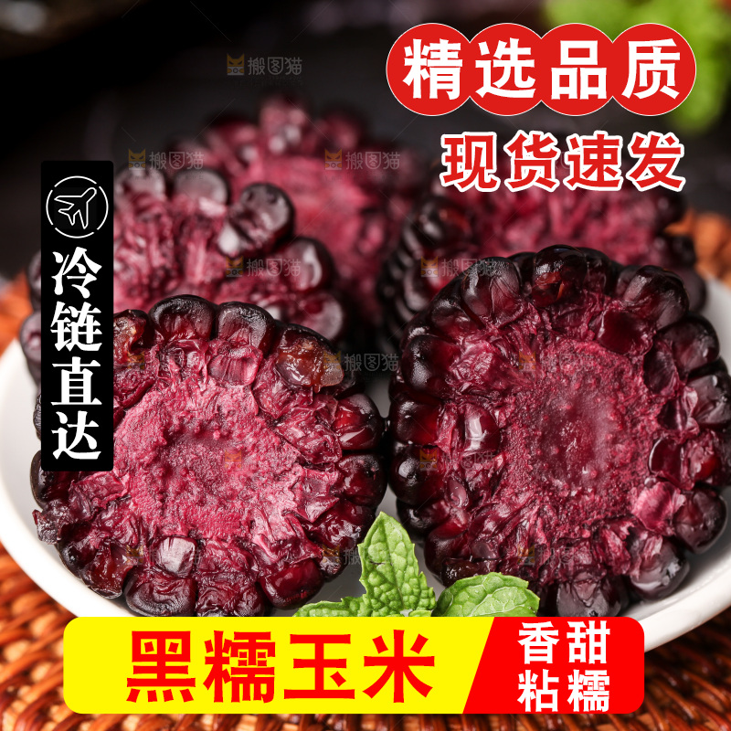 浅底上的黑糯玉米