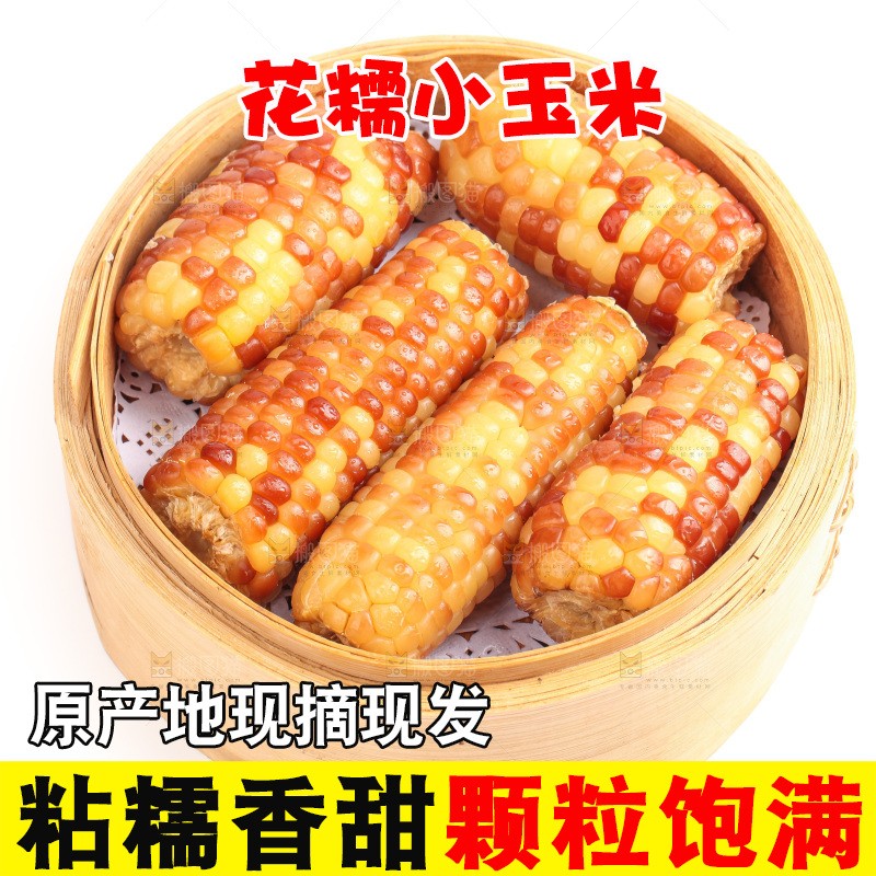 白底上的小花糯玉米