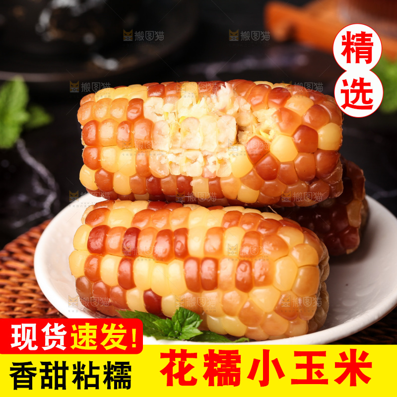 深底上的小花糯玉米