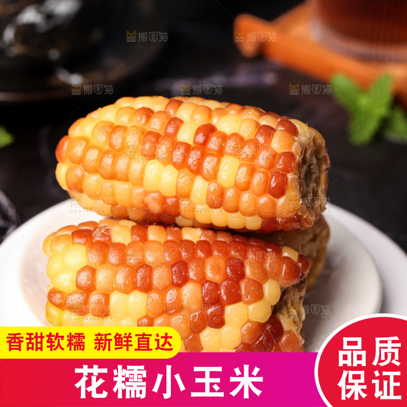 深底上的小花糯玉米