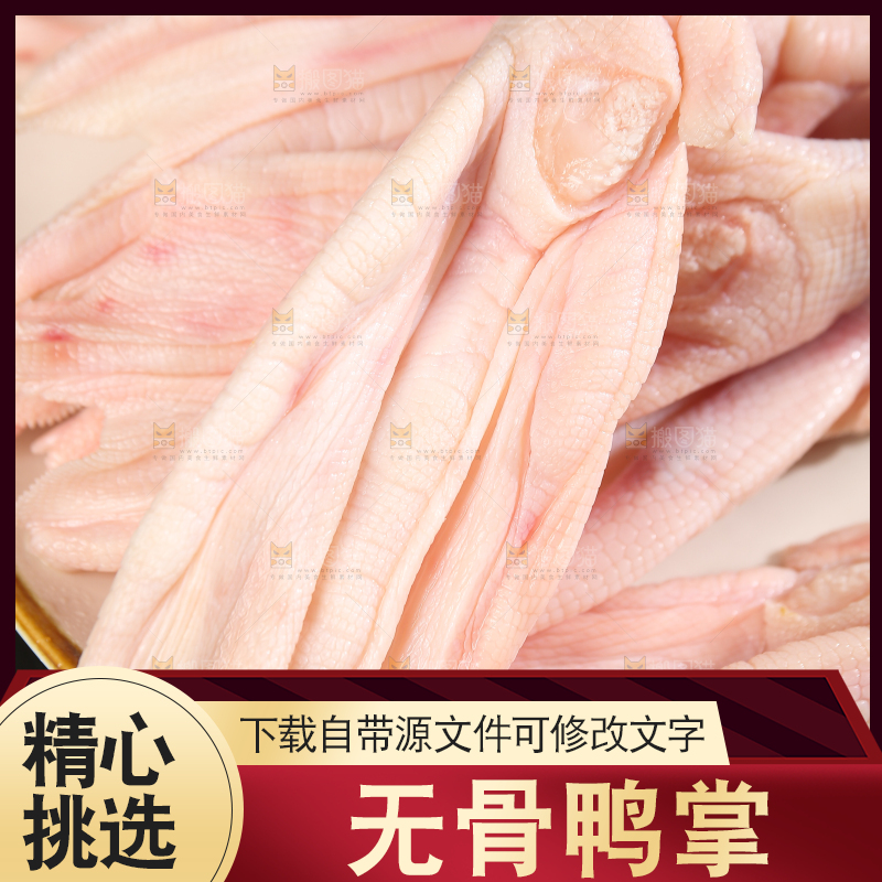 深底上的新鲜鸭掌