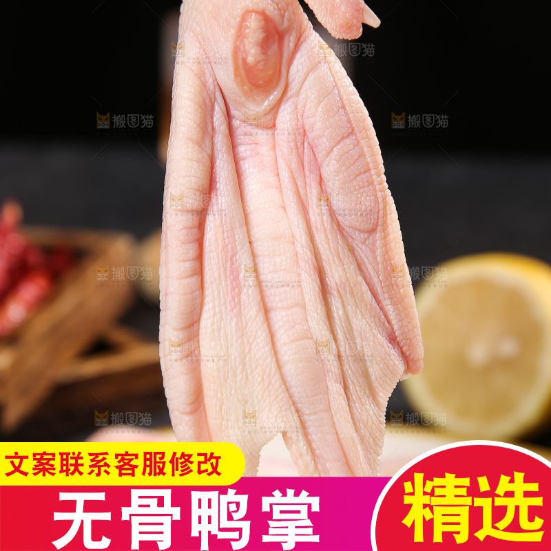 深底上的新鲜鸭掌