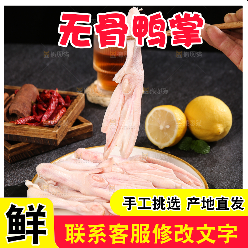 深底上的新鲜鸭掌