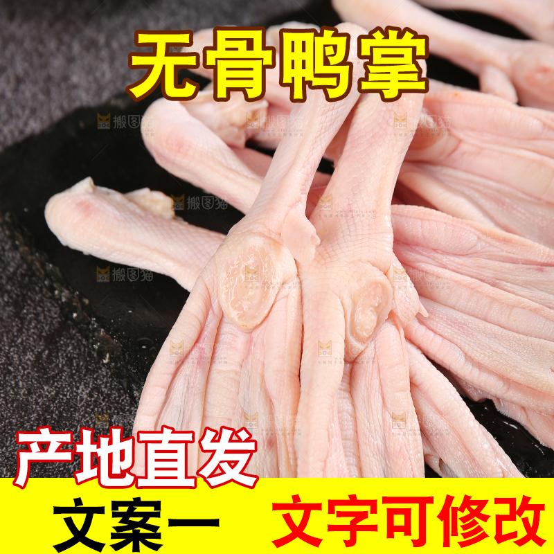 深底上的新鲜鸭掌