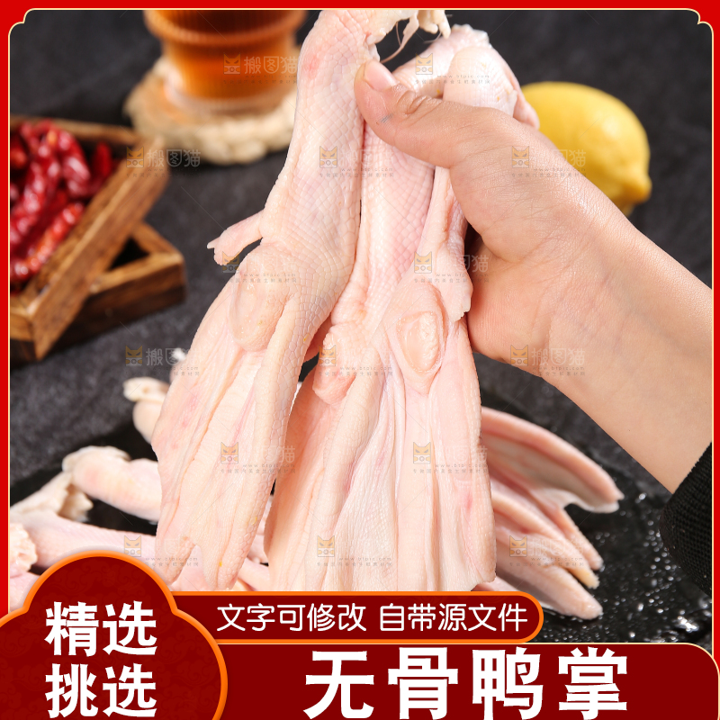 深底上的新鲜鸭掌