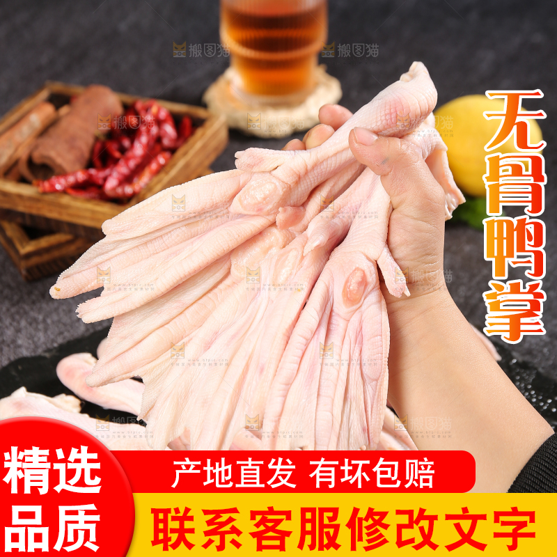 深底上的新鲜鸭掌