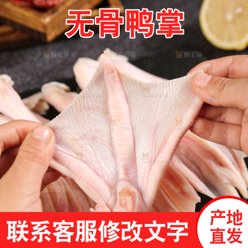 深底上的新鲜鸭掌