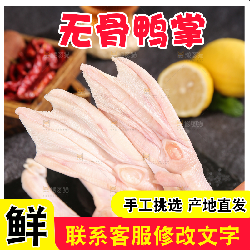 深底上的新鲜鸭掌