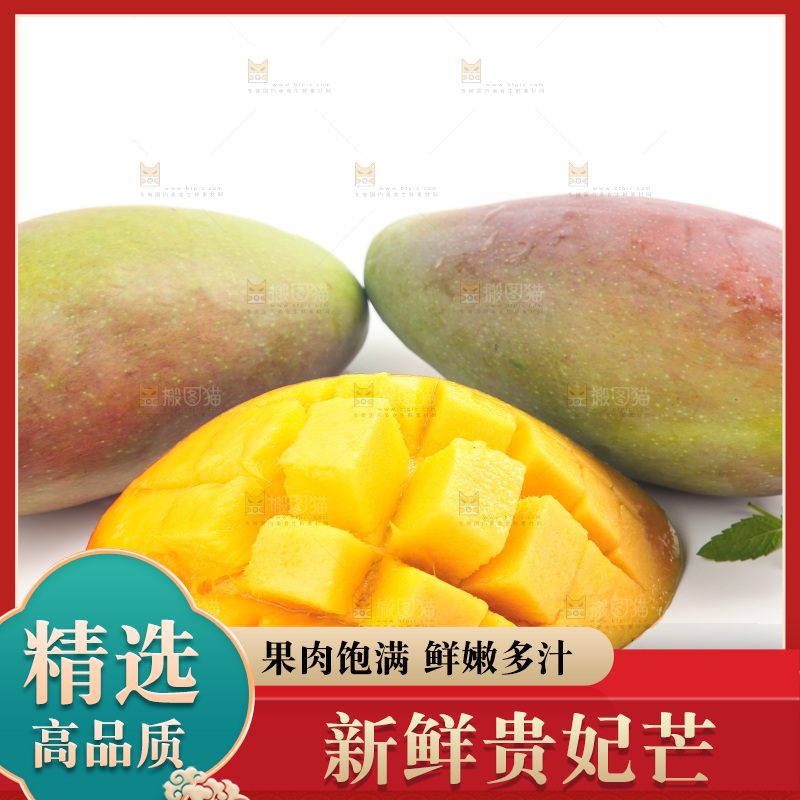 白底上的贵妃芒