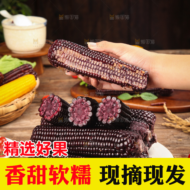 木底上的黑糯玉米
