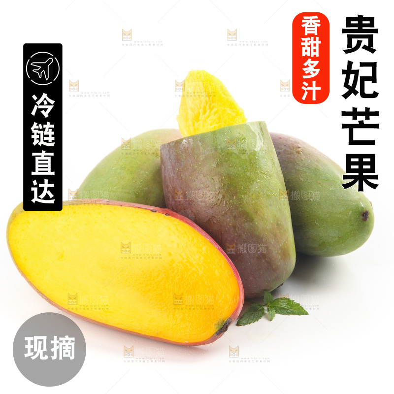 白底上的贵妃芒