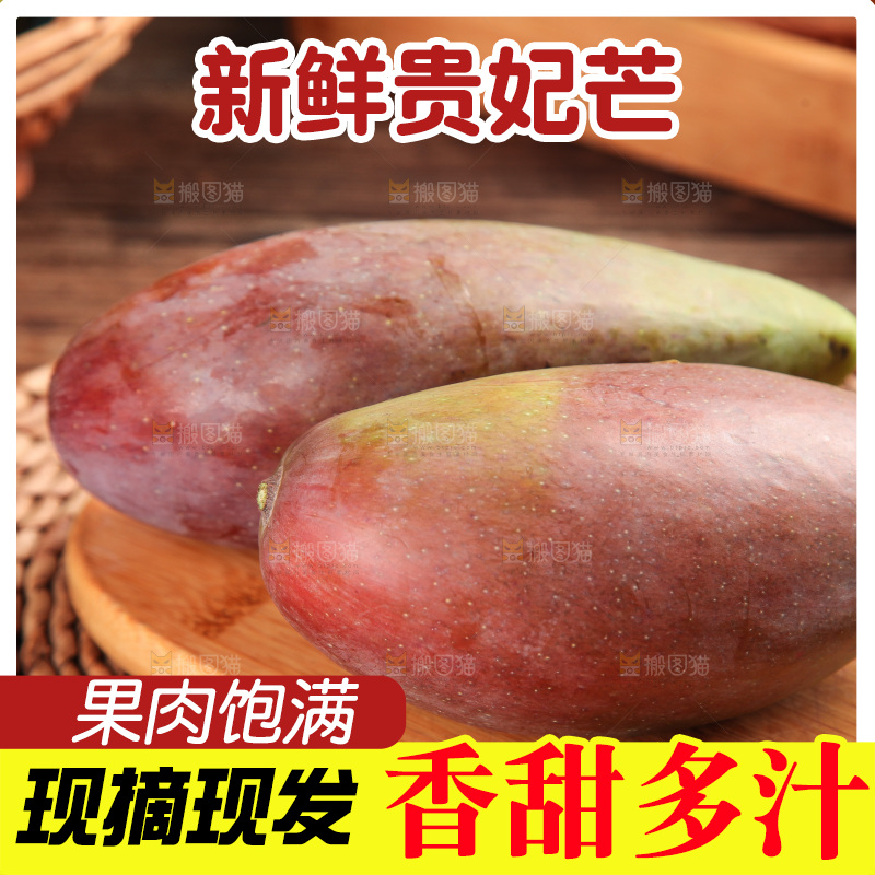 木底上的贵妃芒