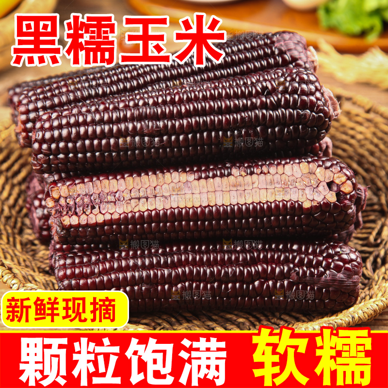 木底上的黑糯玉米