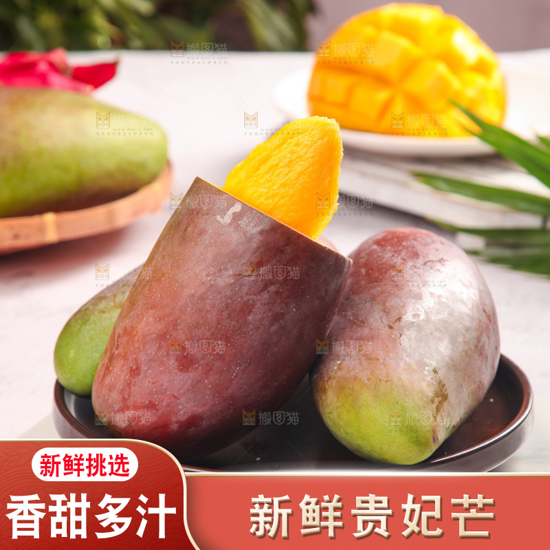 浅底上的贵妃芒