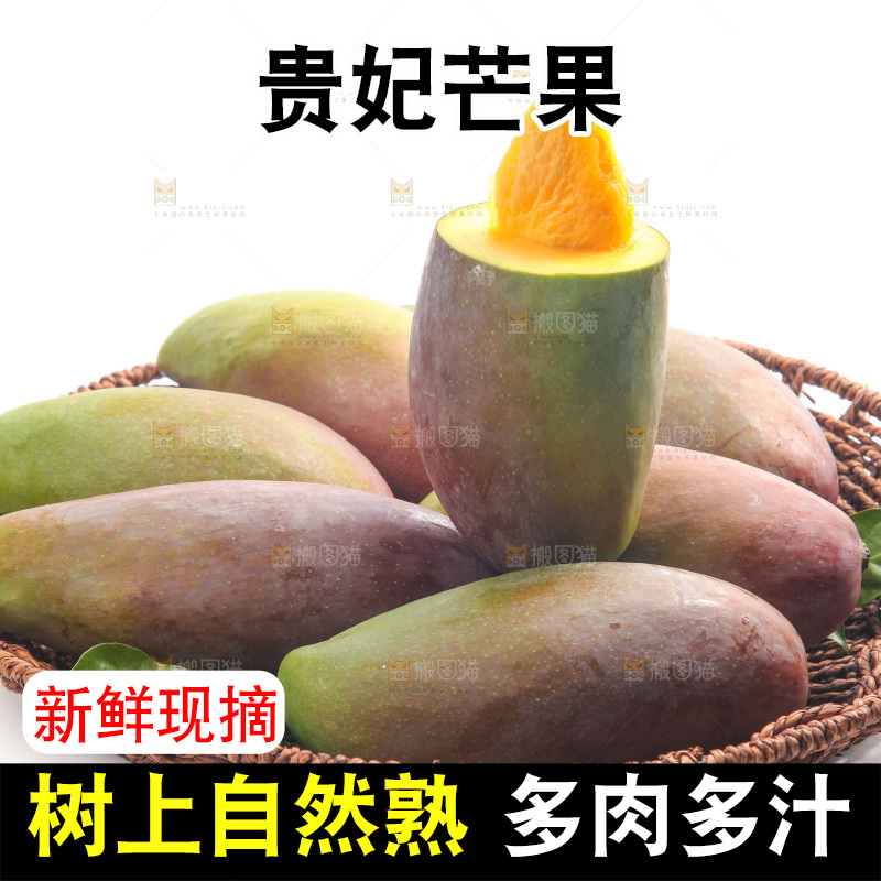 白底上的贵妃芒
