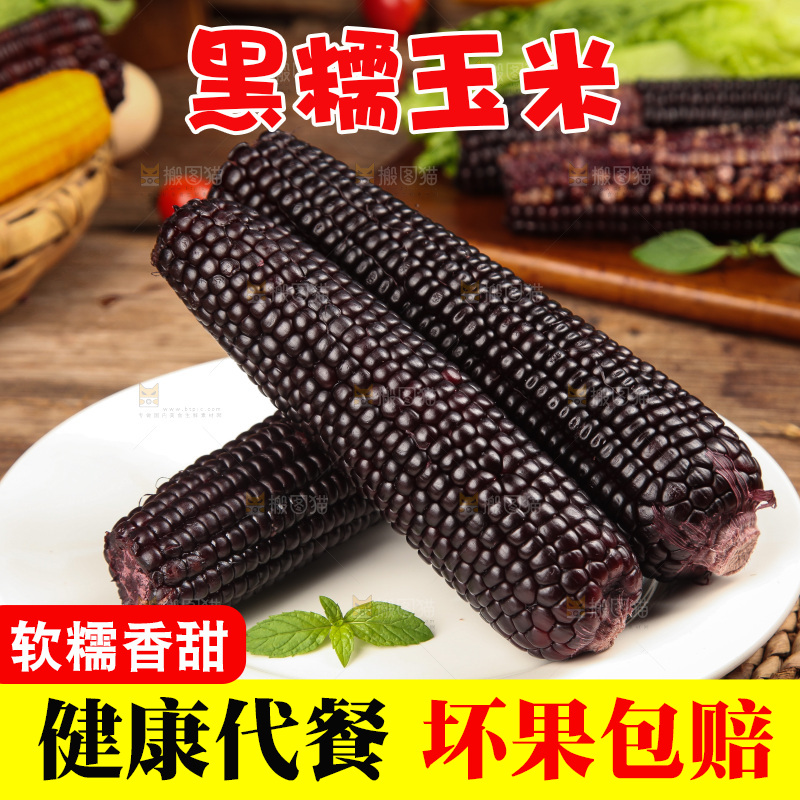 木底上的黑糯玉米