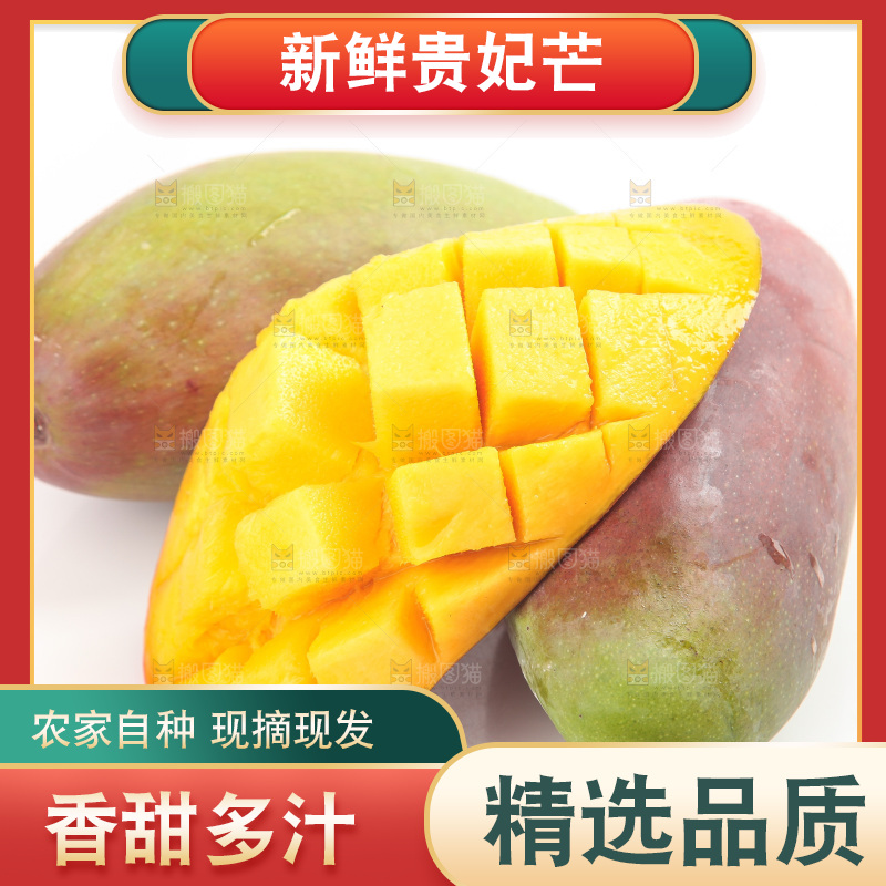 白底上的贵妃芒