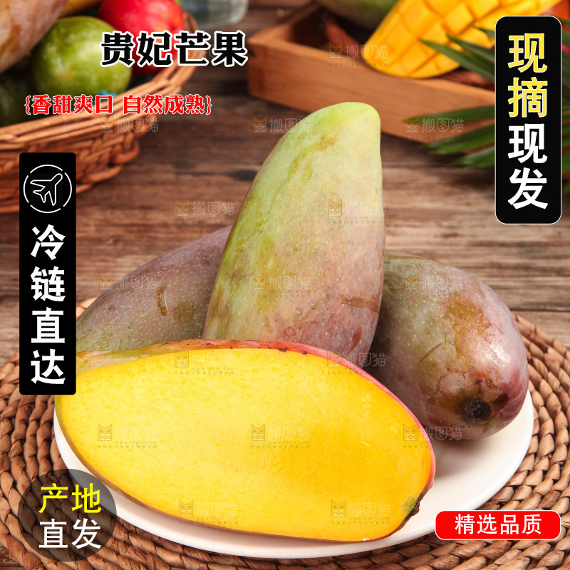 木底上的贵妃芒
