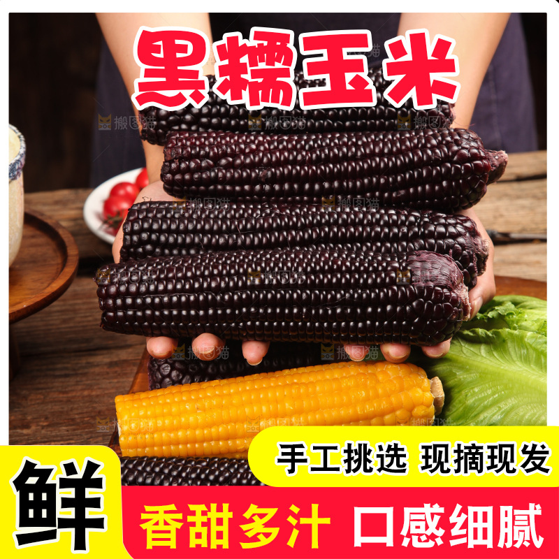 木底上的黑糯玉米