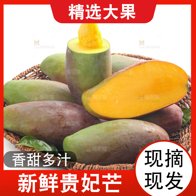 白底上的贵妃芒