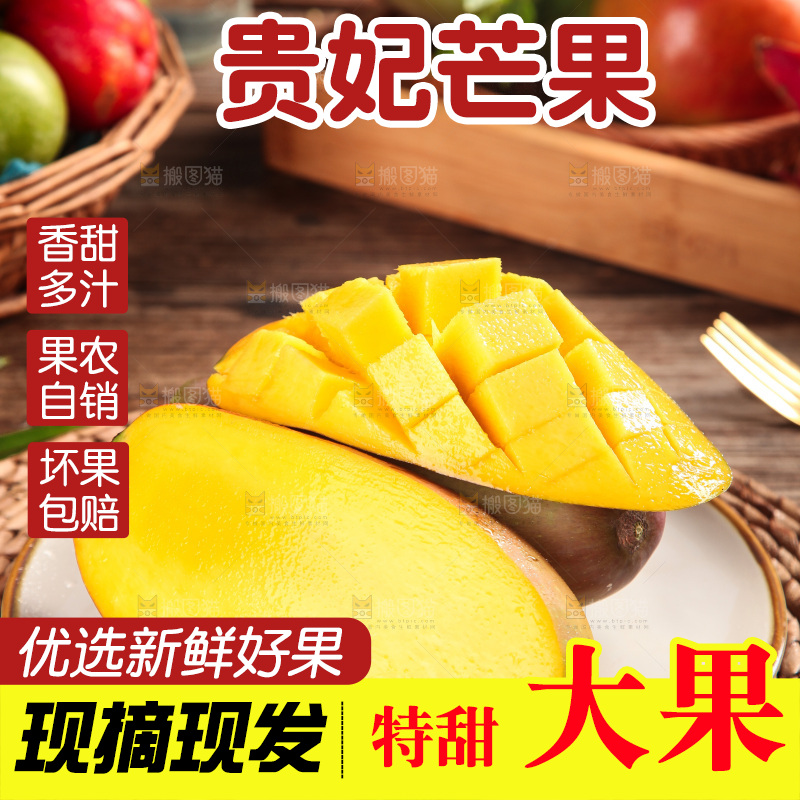 木底上的贵妃芒