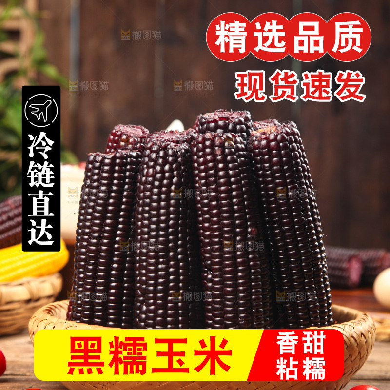 木底上的黑糯玉米