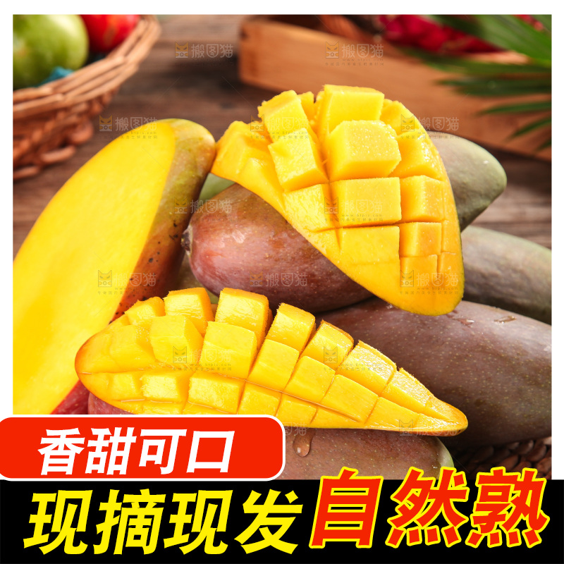 木底上的贵妃芒