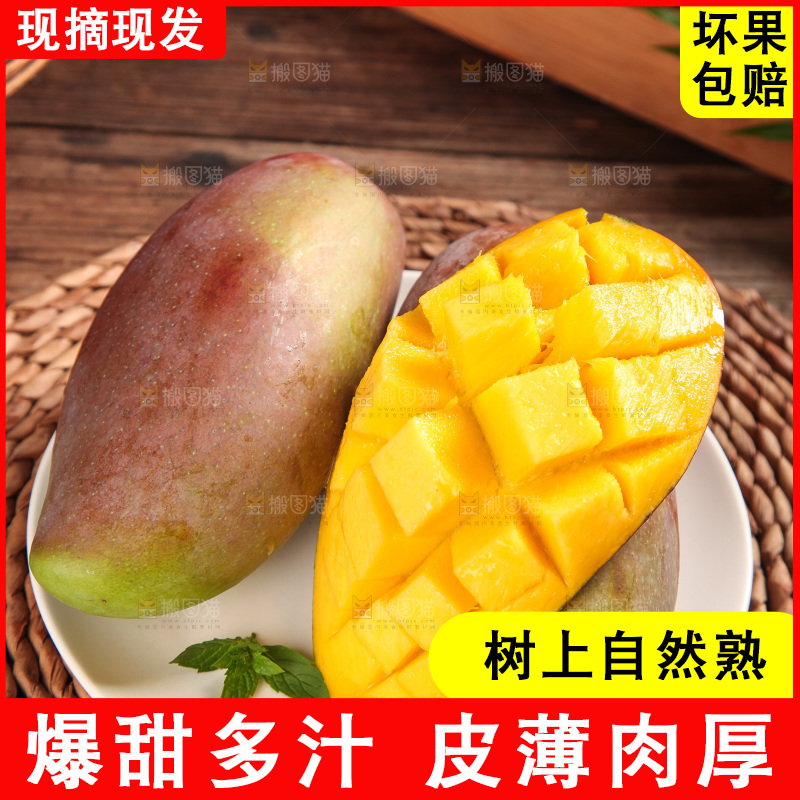 木底上的贵妃芒