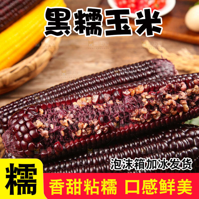 木底上的黑糯玉米