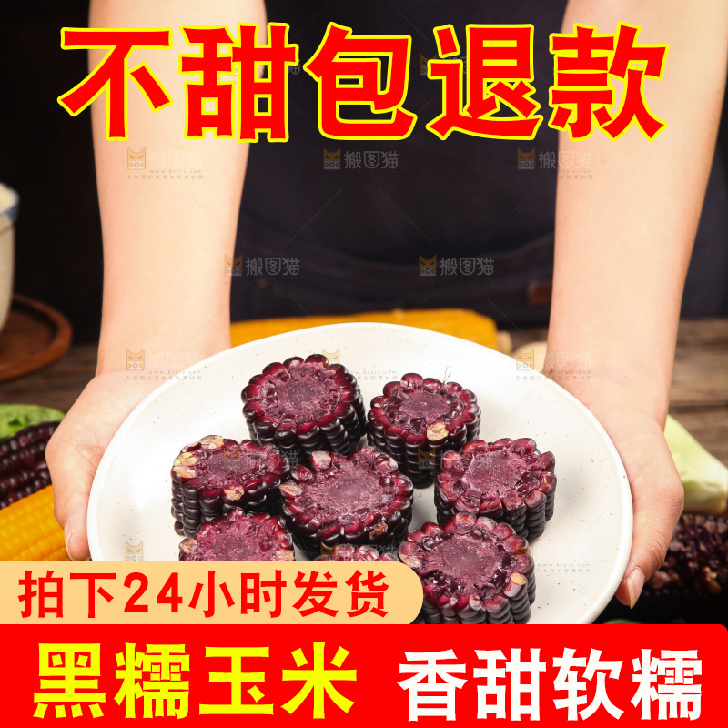 木底上的黑糯玉米