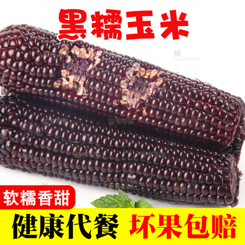 白底上的黑糯玉米