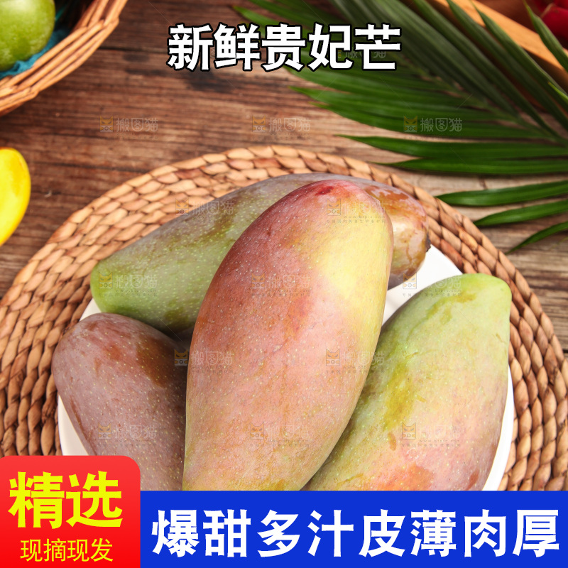 木底上的贵妃芒