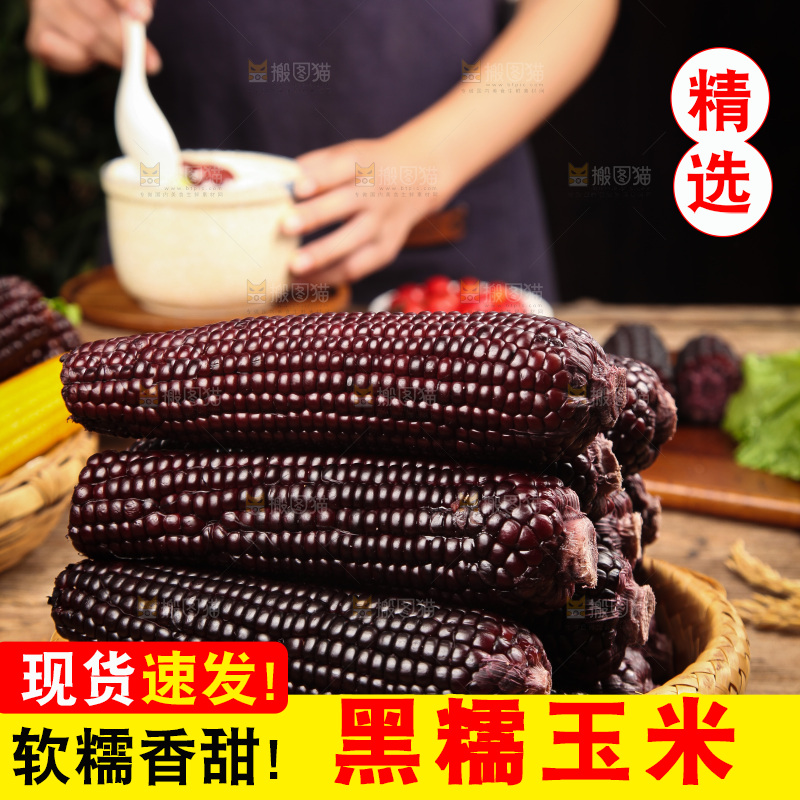 木底上的黑糯玉米