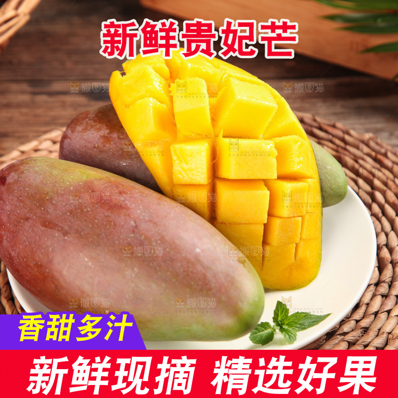 木底上的贵妃芒