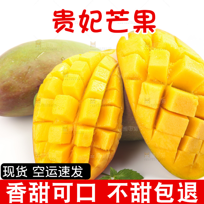 白底上的贵妃芒