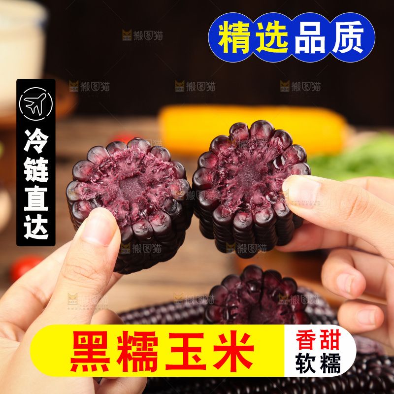 木底上的黑糯玉米