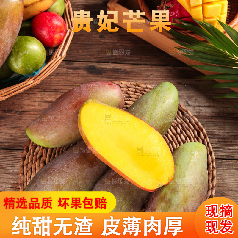 木底上的贵妃芒