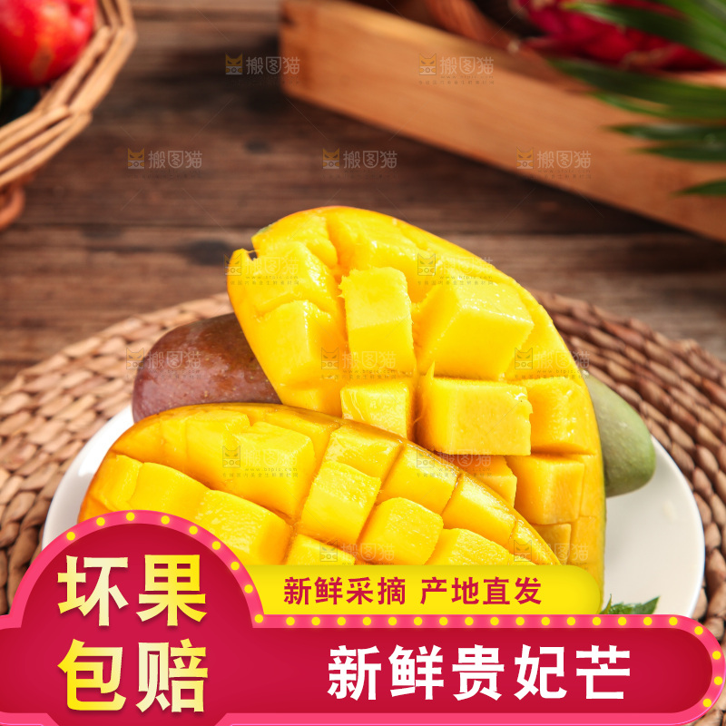 木底上的贵妃芒