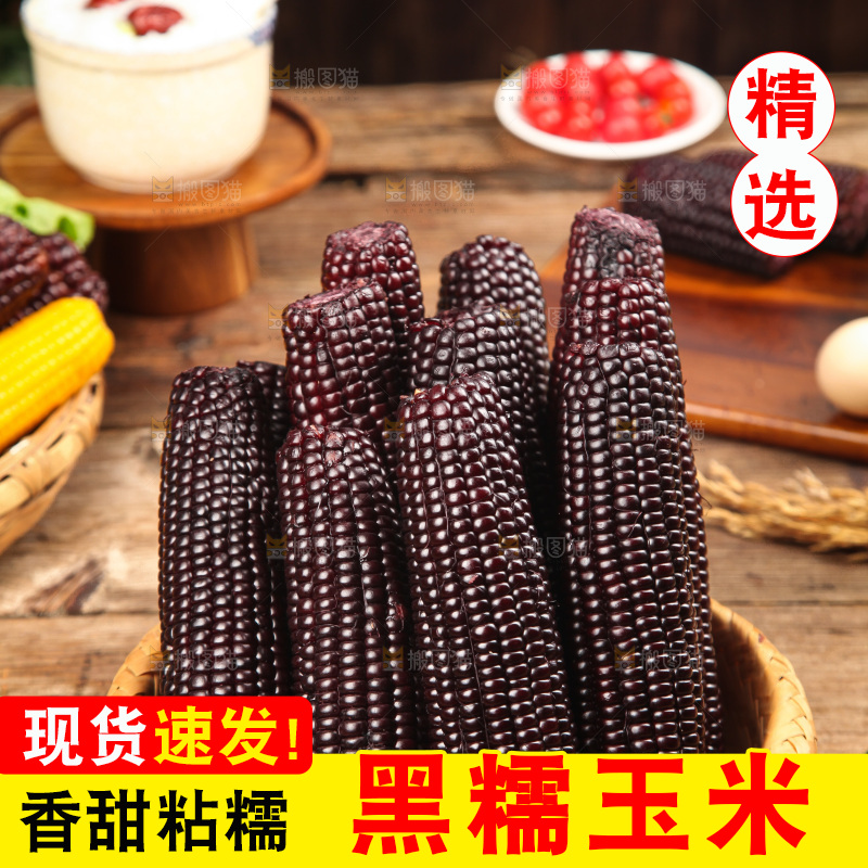 木底上的黑糯玉米