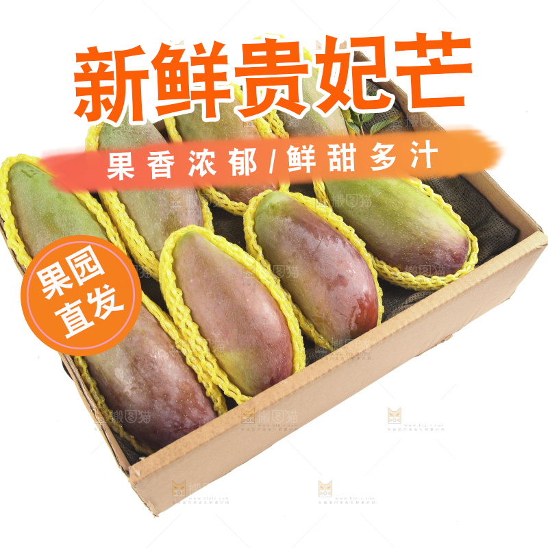 白底上的贵妃芒