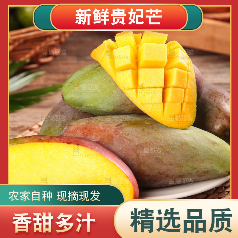 木底上的贵妃芒
