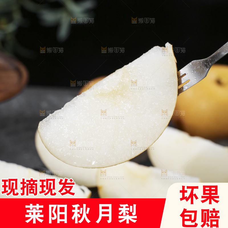 深底上放着的秋月梨