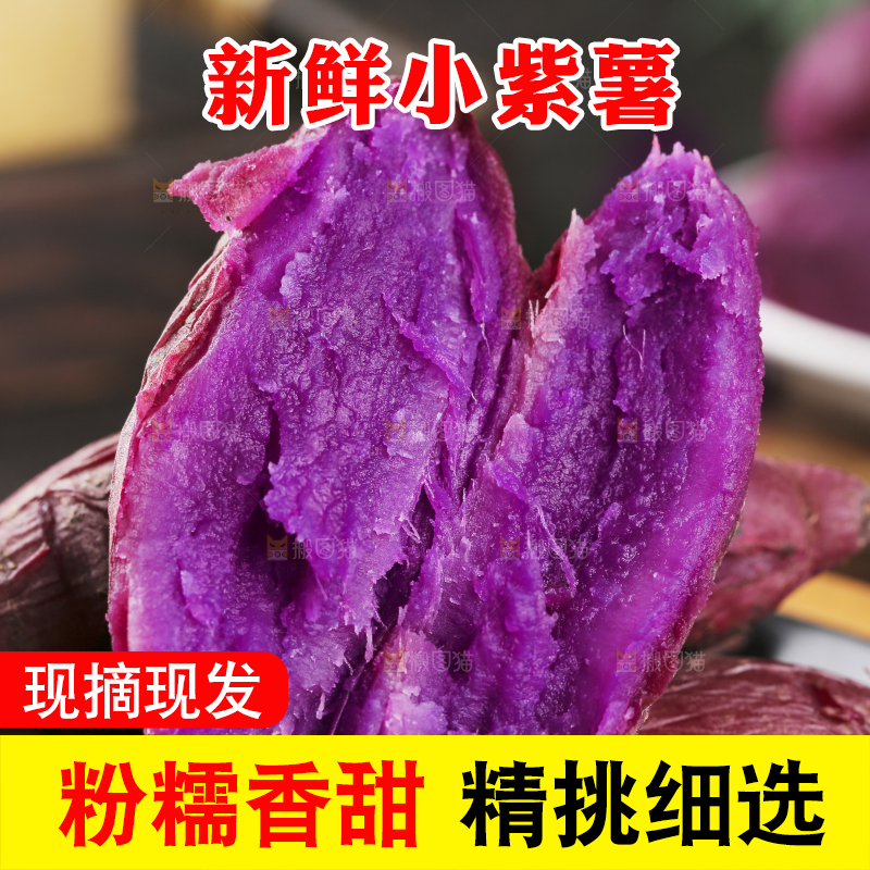 深底上的新鲜紫薯