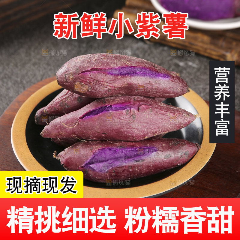 深底上的新鲜紫薯