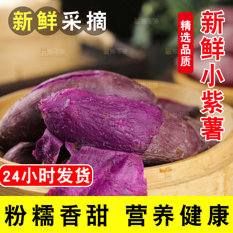 深底上的新鲜紫薯