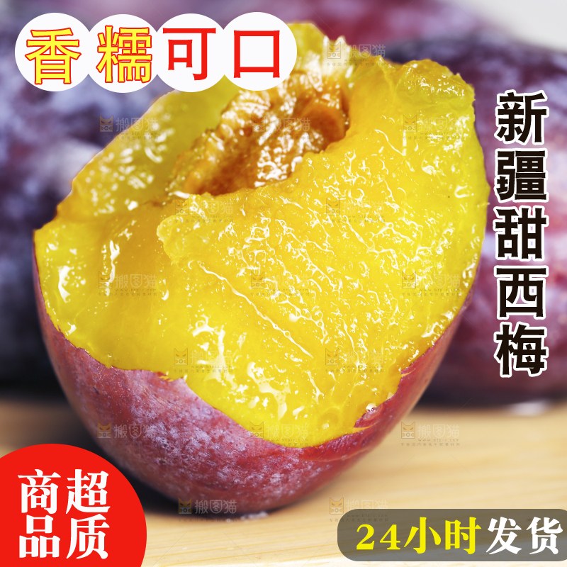 浅底上的西梅