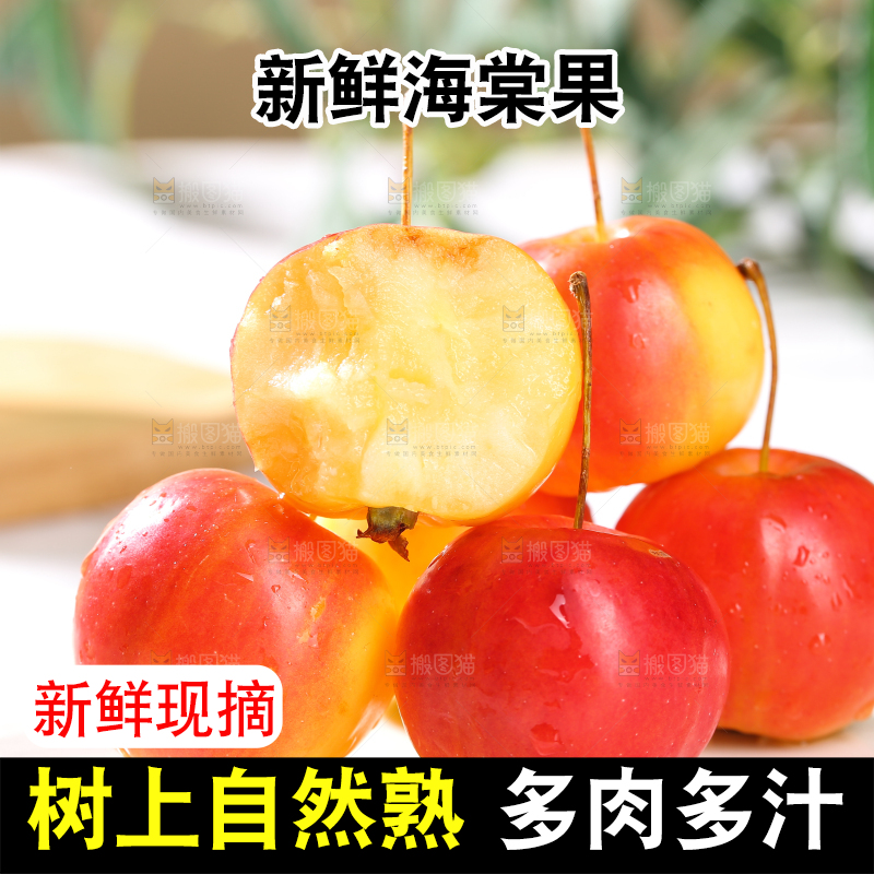 浅底上的海棠果