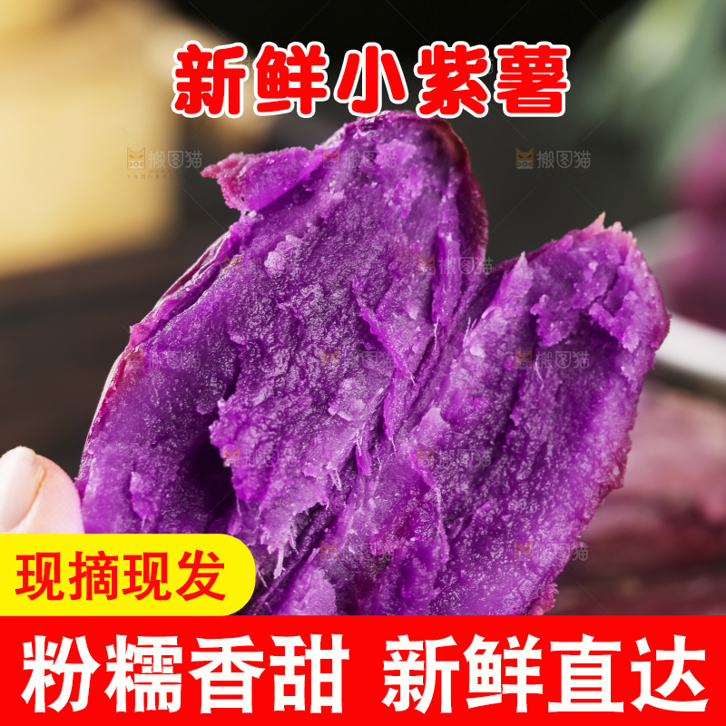 深底上的新鲜紫薯