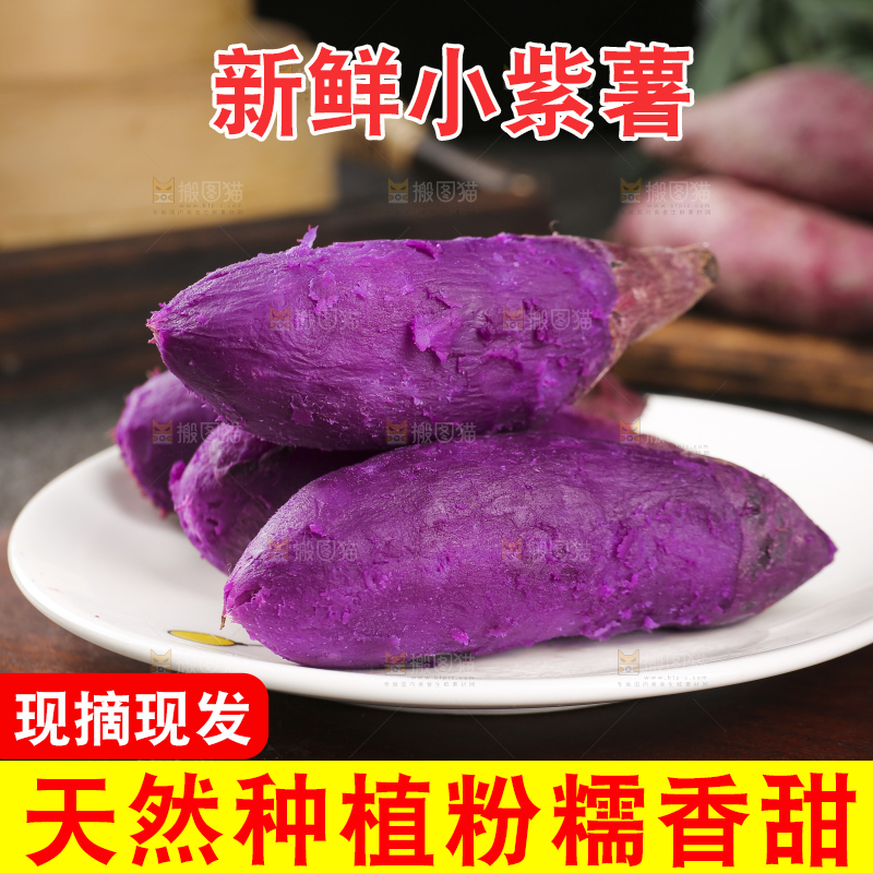 深底上的新鲜紫薯
